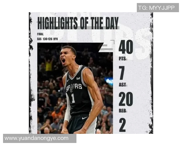 文班亚马40分15篮板创马刺历史!攻防一体,统治力媲美邓肯